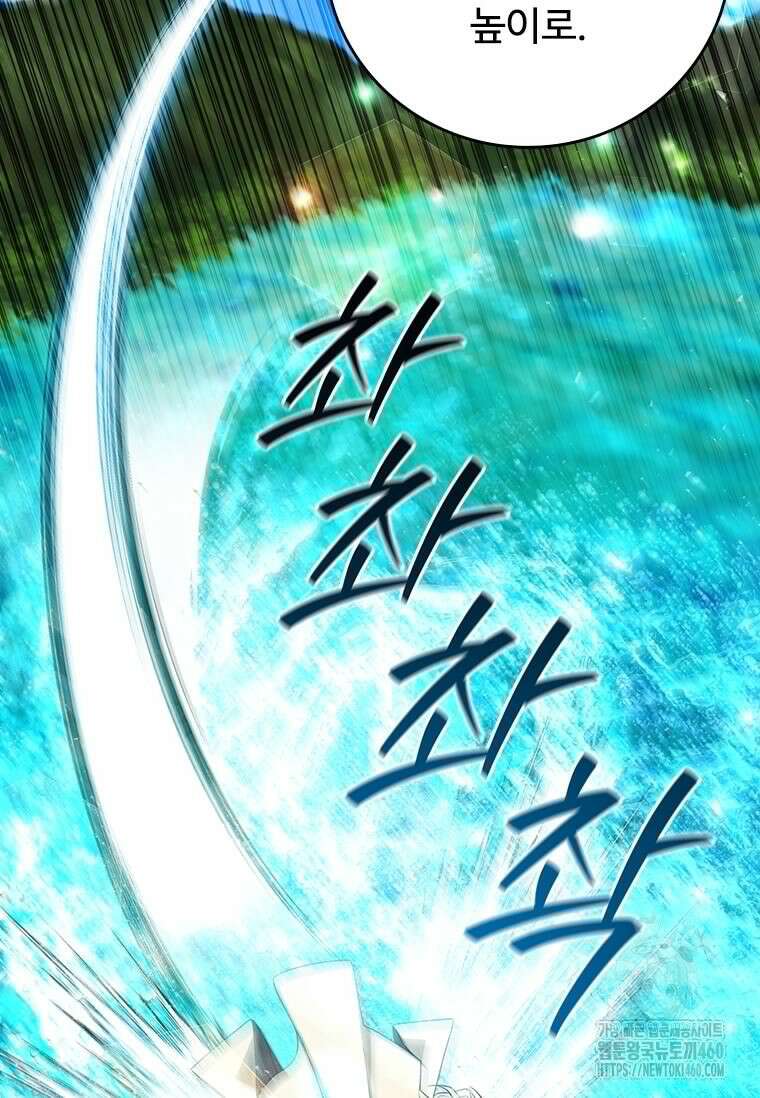 용을 삼킨 마법사 72화 25