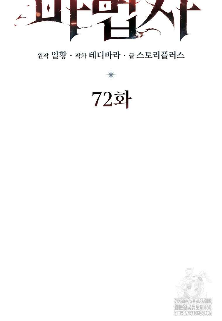 용을 삼킨 마법사 72화 29