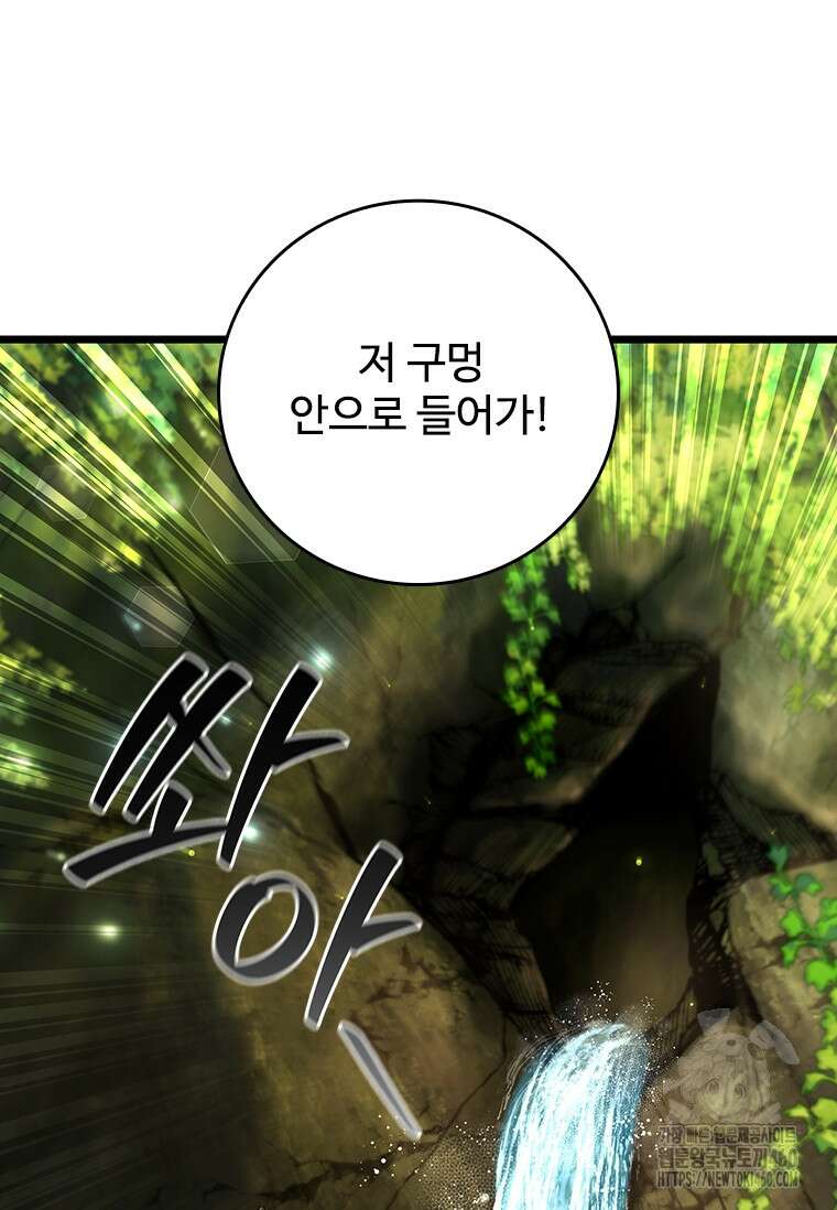 용을 삼킨 마법사 72화 30