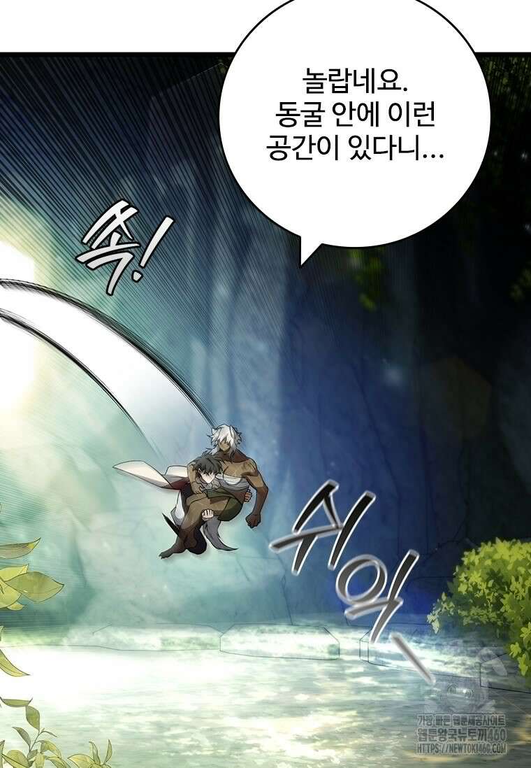 용을 삼킨 마법사 72화 32