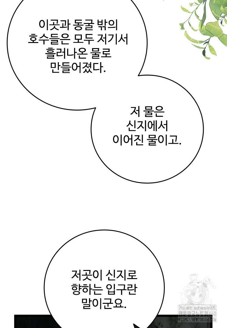 용을 삼킨 마법사 72화 36