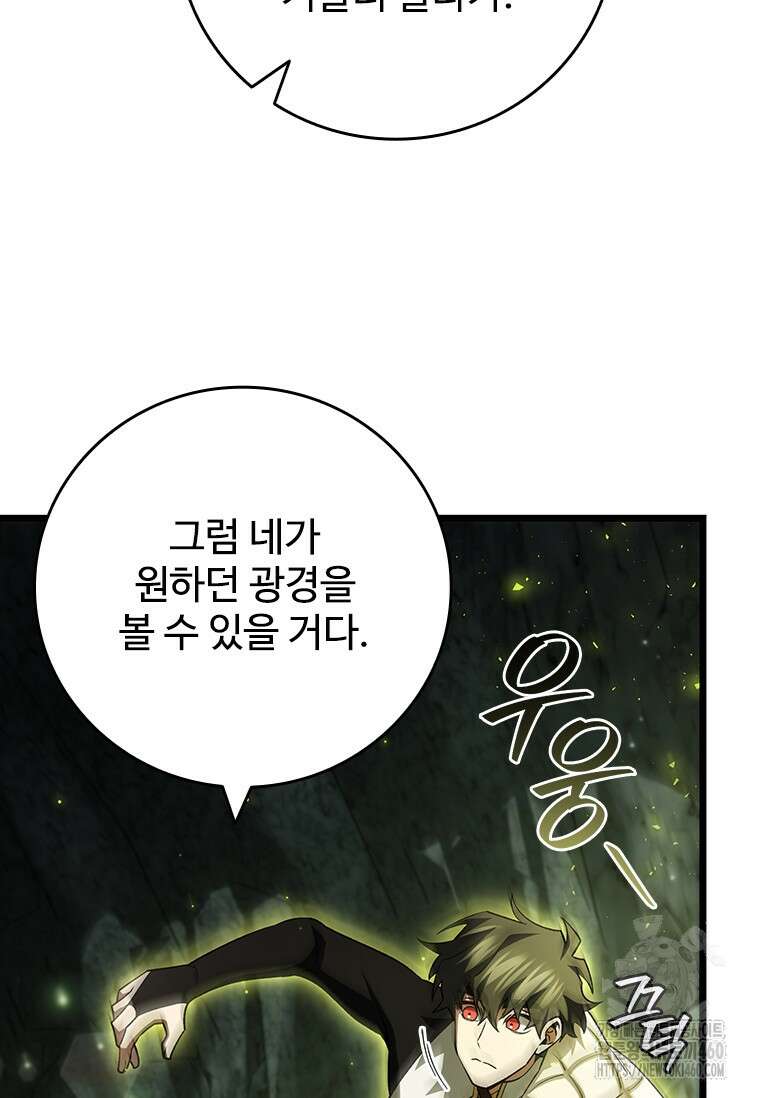 용을 삼킨 마법사 72화 38