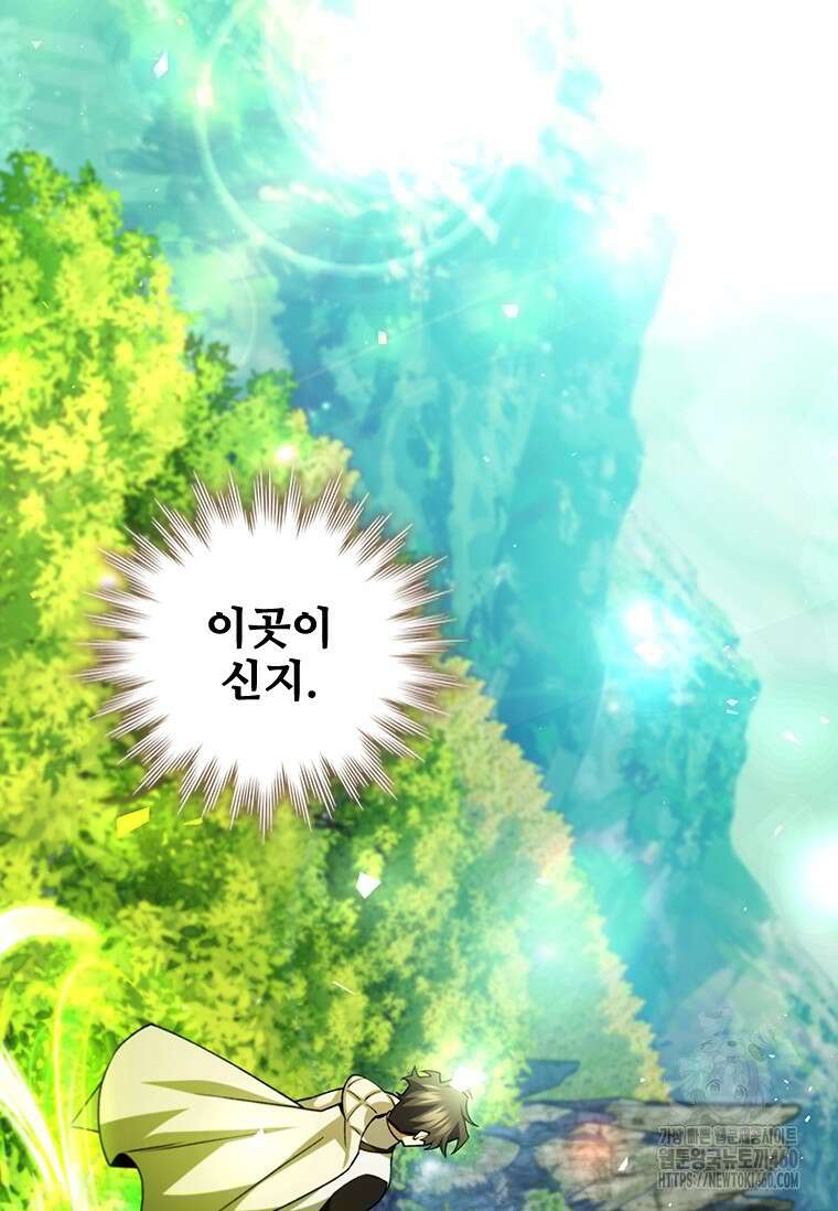 용을 삼킨 마법사 72화 47
