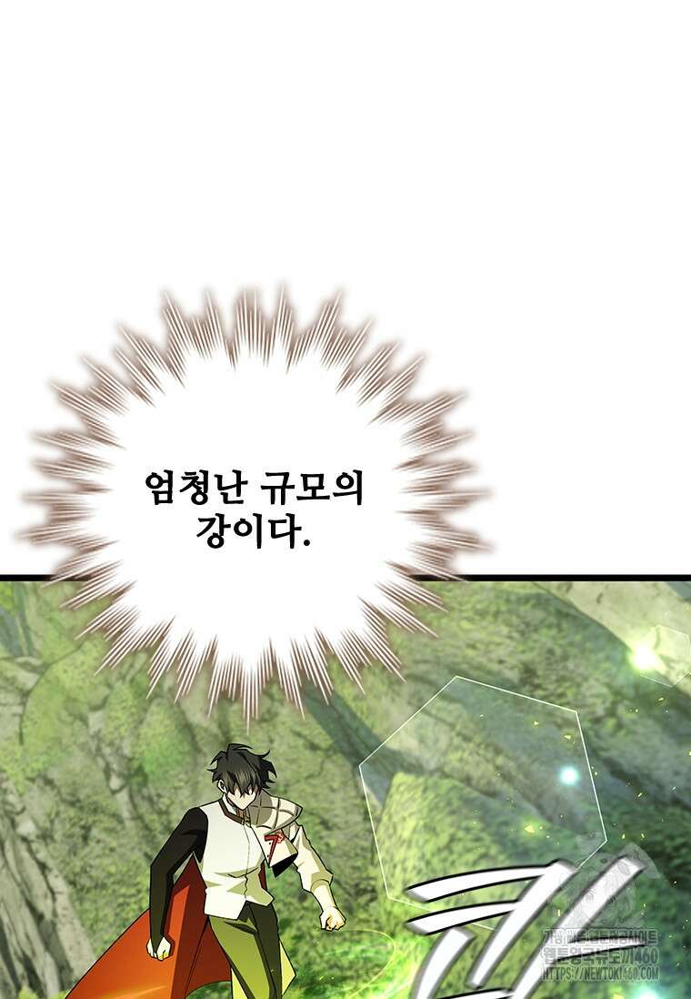 용을 삼킨 마법사 72화 50
