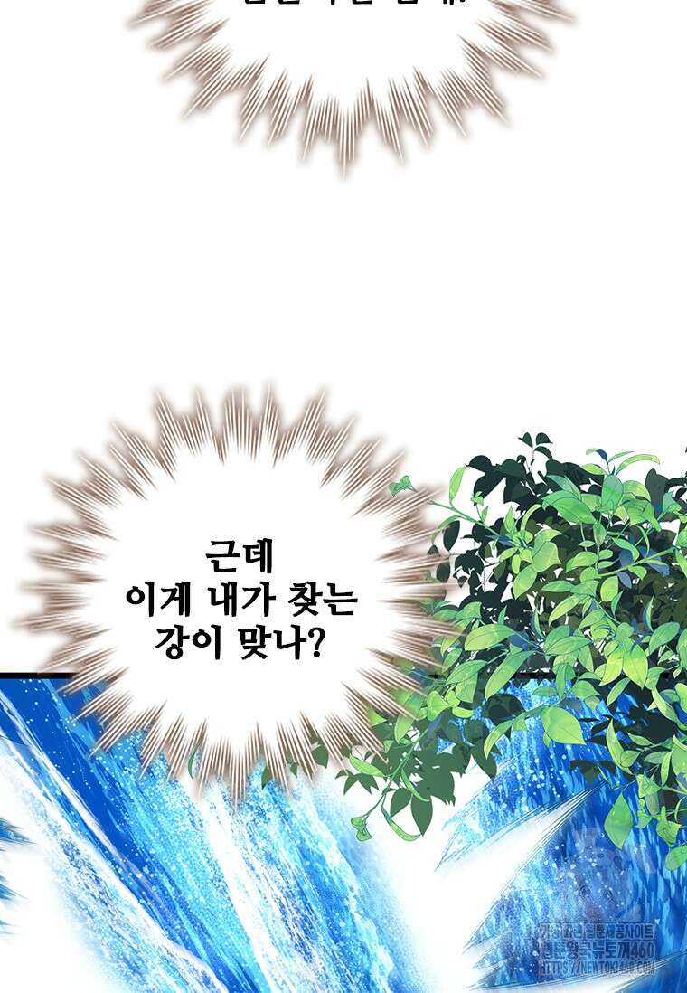 용을 삼킨 마법사 72화 52