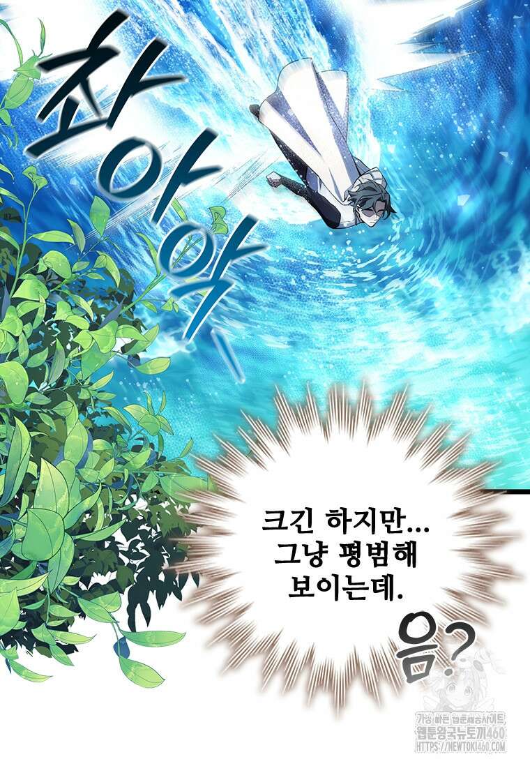 용을 삼킨 마법사 72화 53