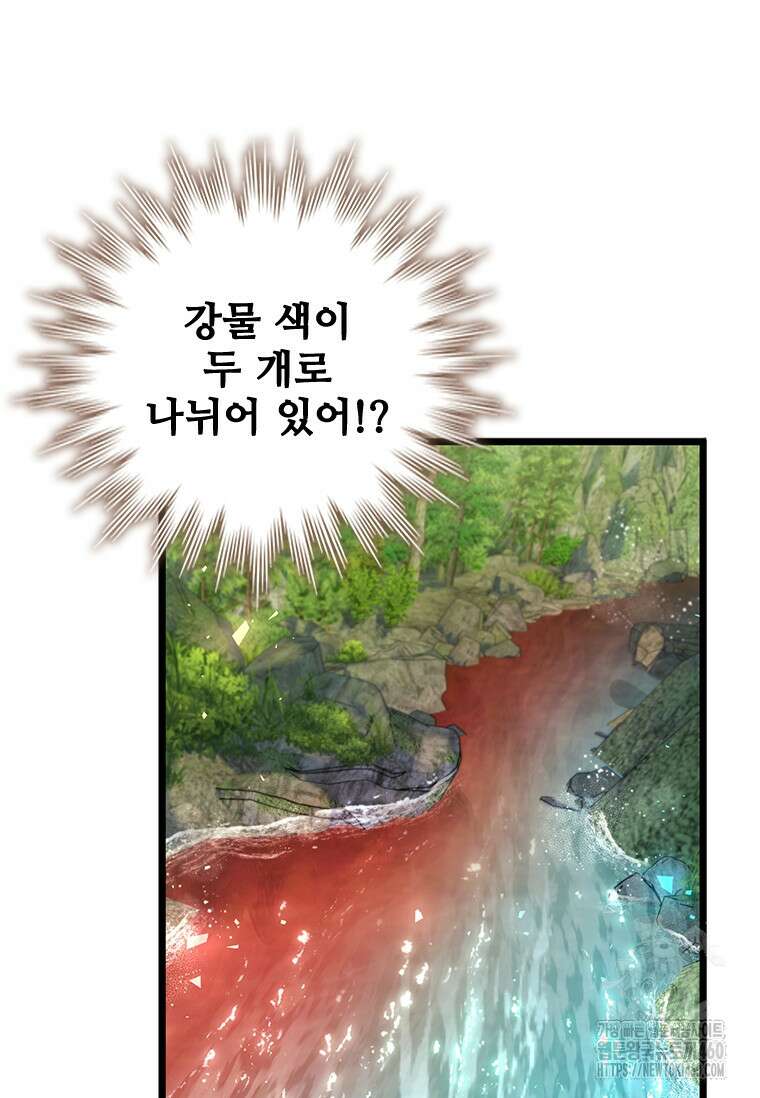 용을 삼킨 마법사 72화 54
