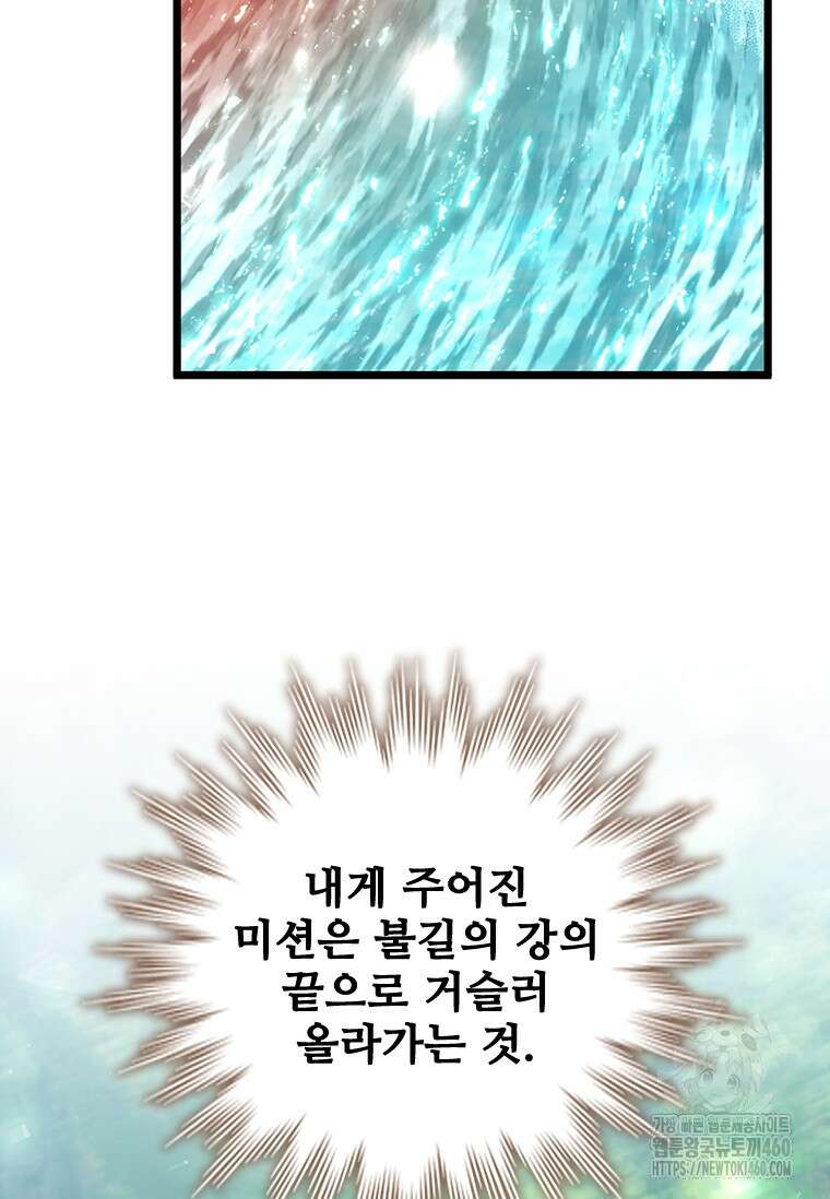 용을 삼킨 마법사 72화 55