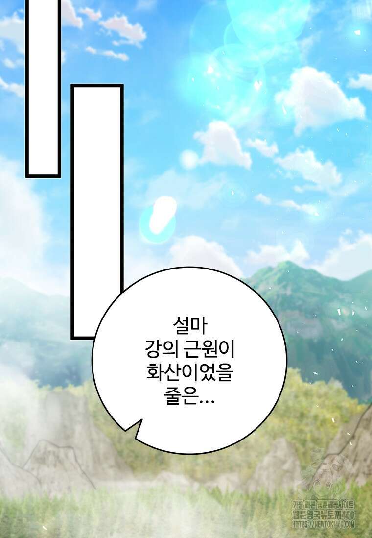 용을 삼킨 마법사 72화 59