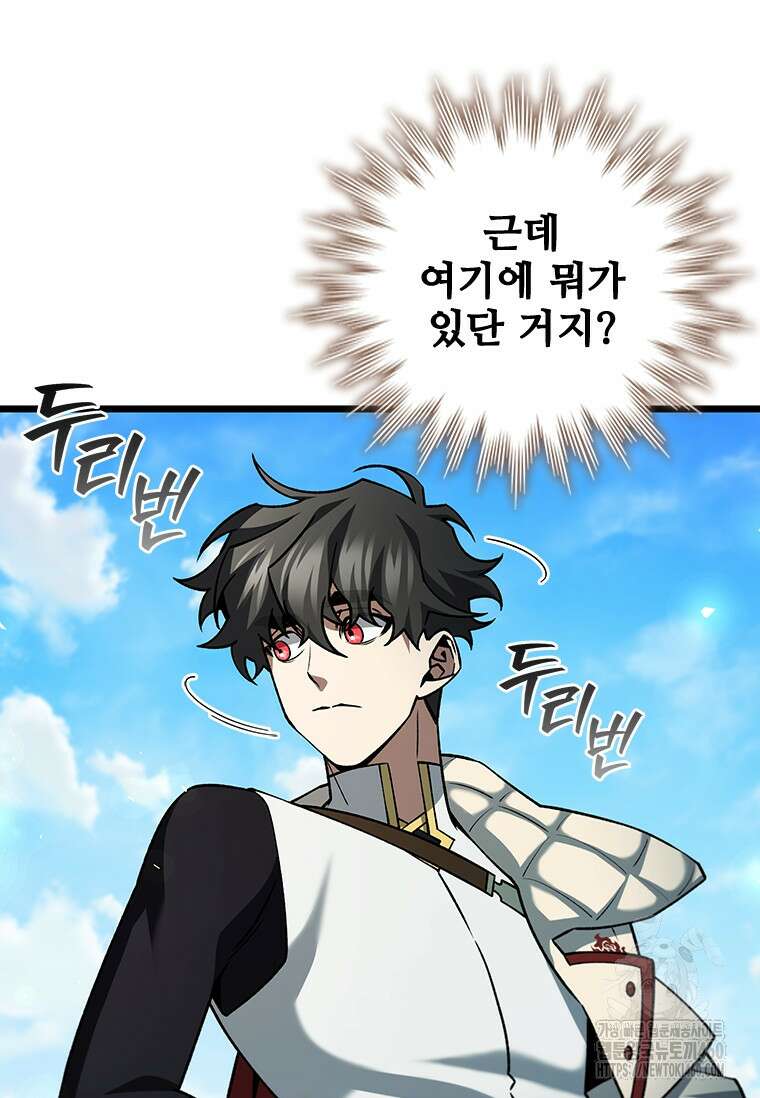 용을 삼킨 마법사 72화 61