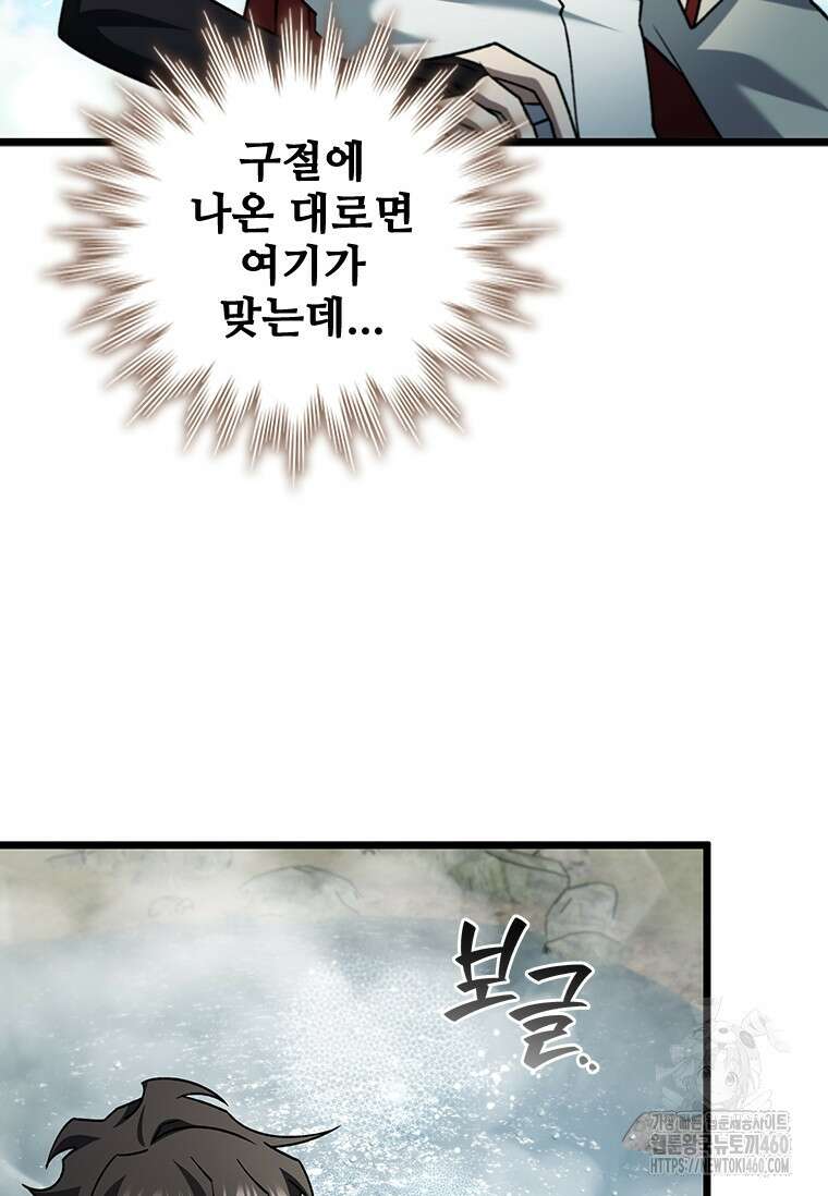 용을 삼킨 마법사 72화 62
