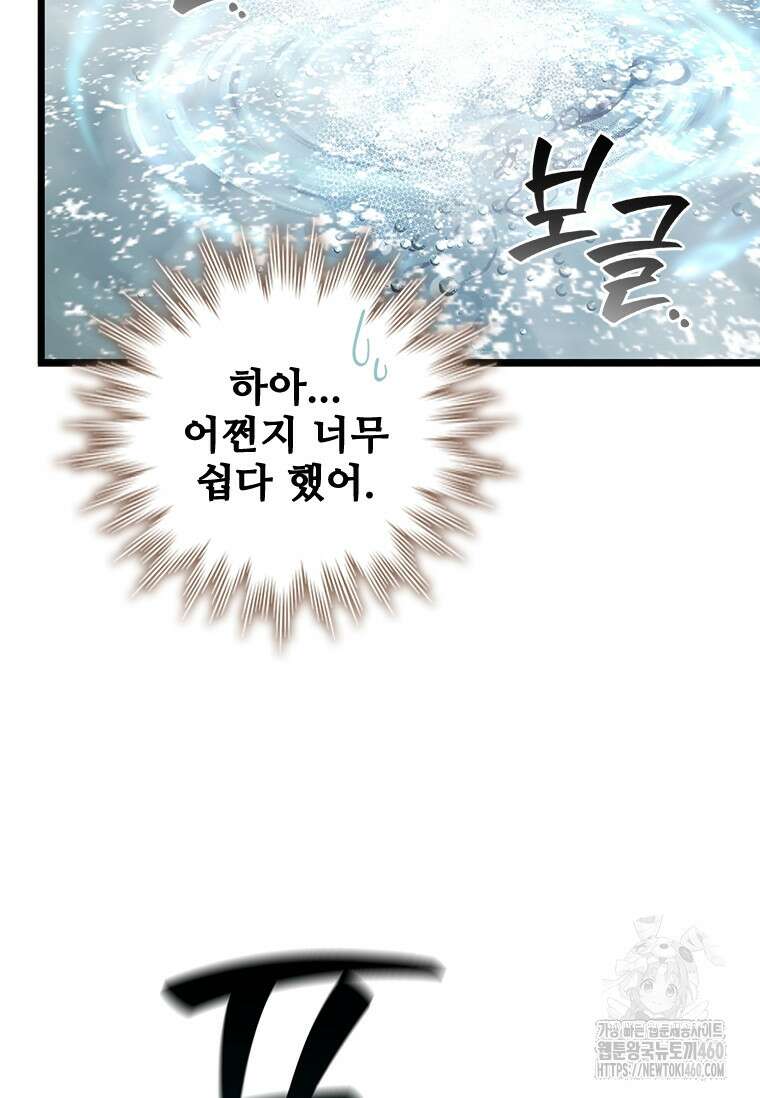 용을 삼킨 마법사 72화 64