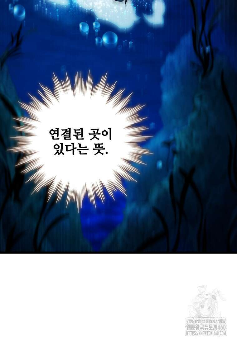 용을 삼킨 마법사 72화 67
