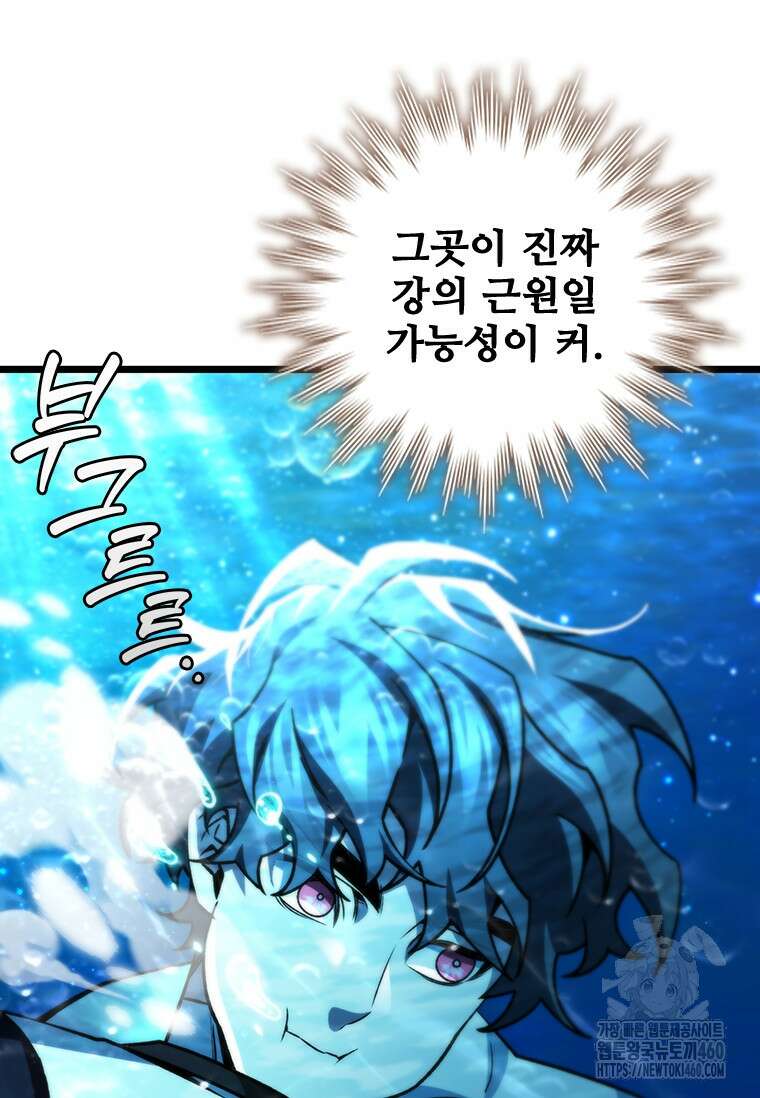 용을 삼킨 마법사 72화 68