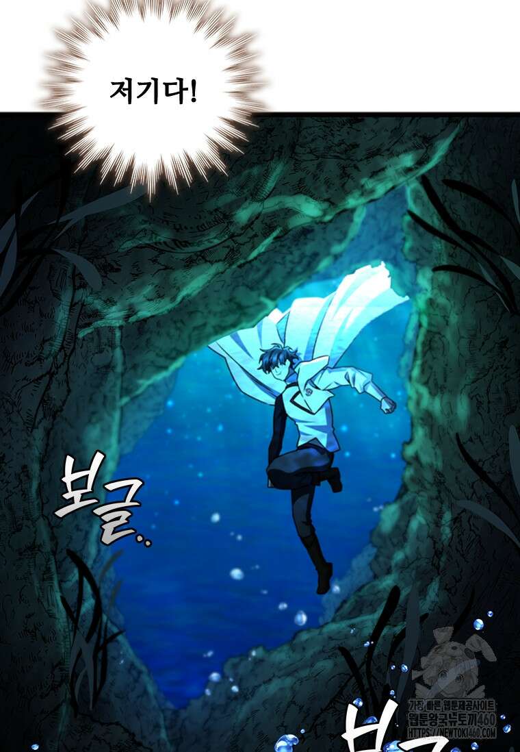 용을 삼킨 마법사 72화 70