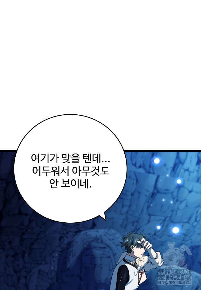 용을 삼킨 마법사 72화 76