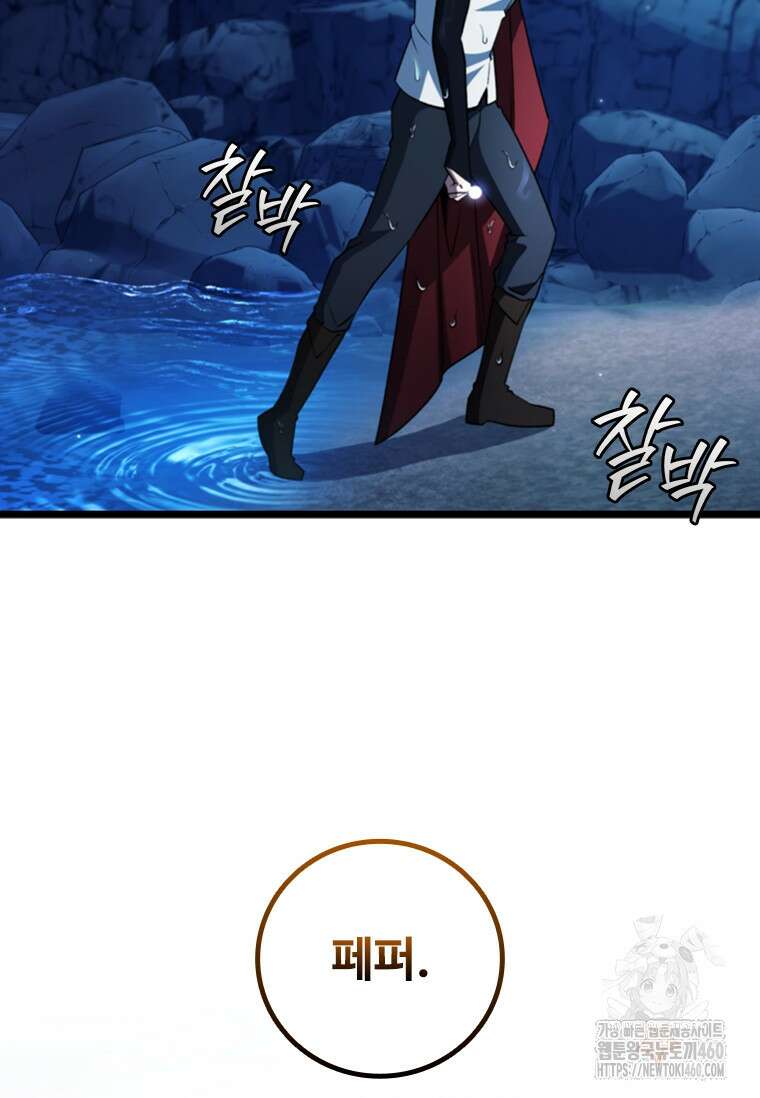 용을 삼킨 마법사 72화 77