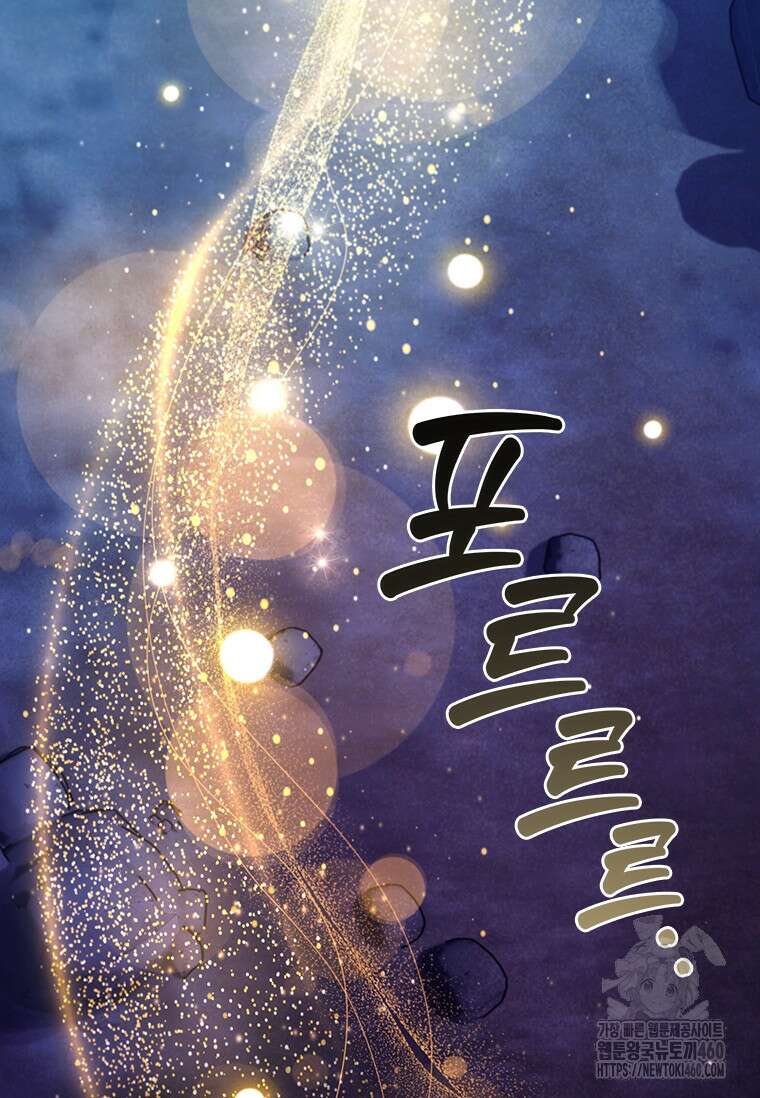 용을 삼킨 마법사 72화 81