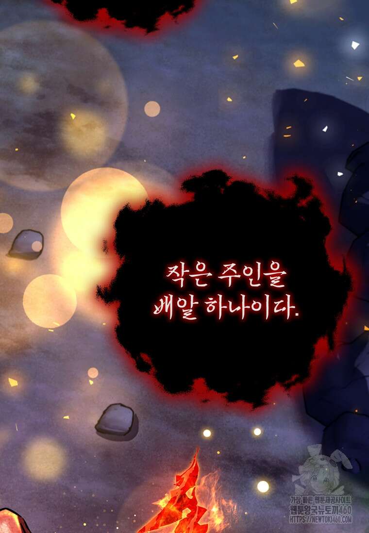 용을 삼킨 마법사 72화 86