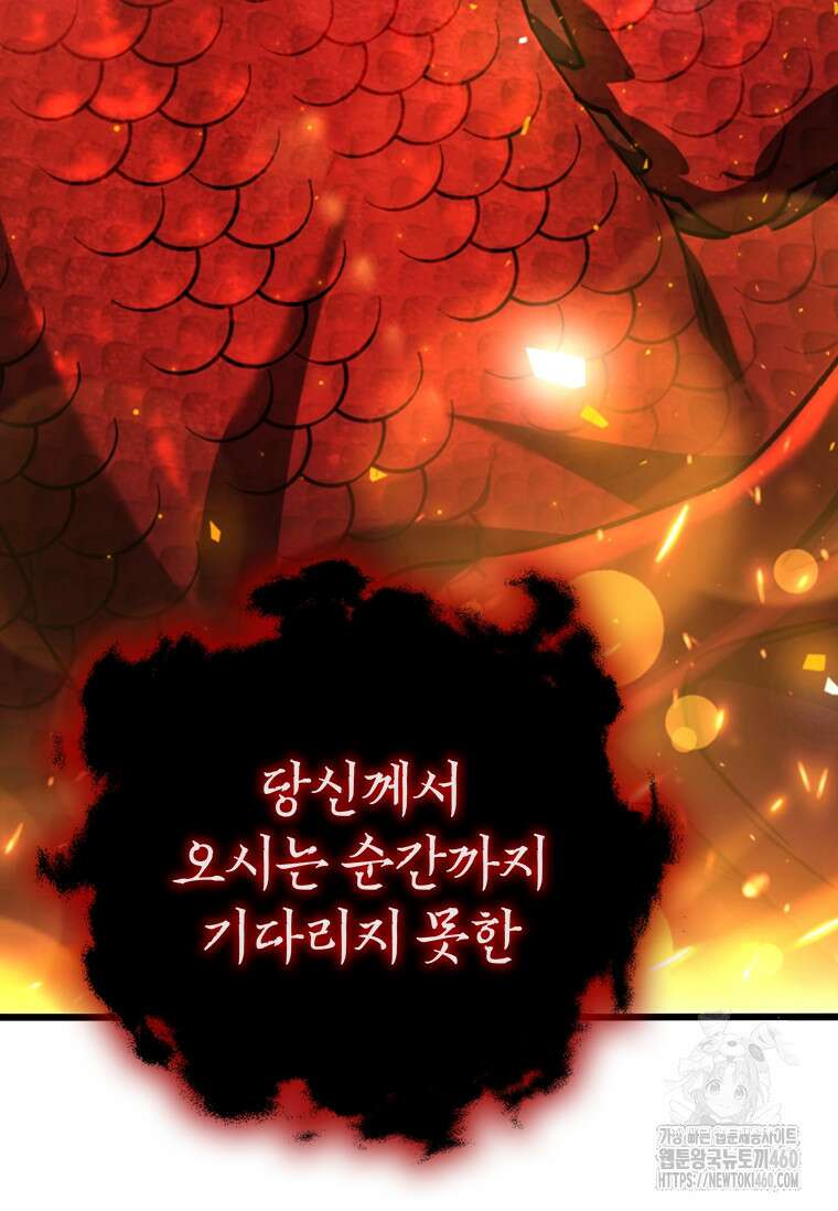 용을 삼킨 마법사 72화 88