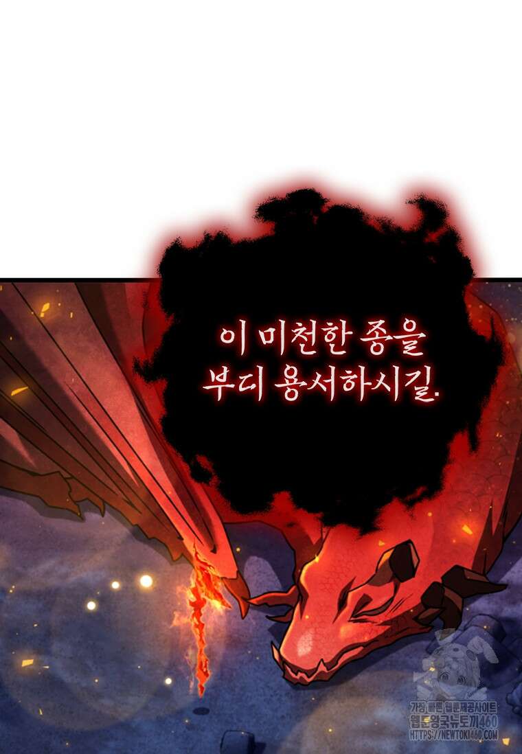 용을 삼킨 마법사 72화 89