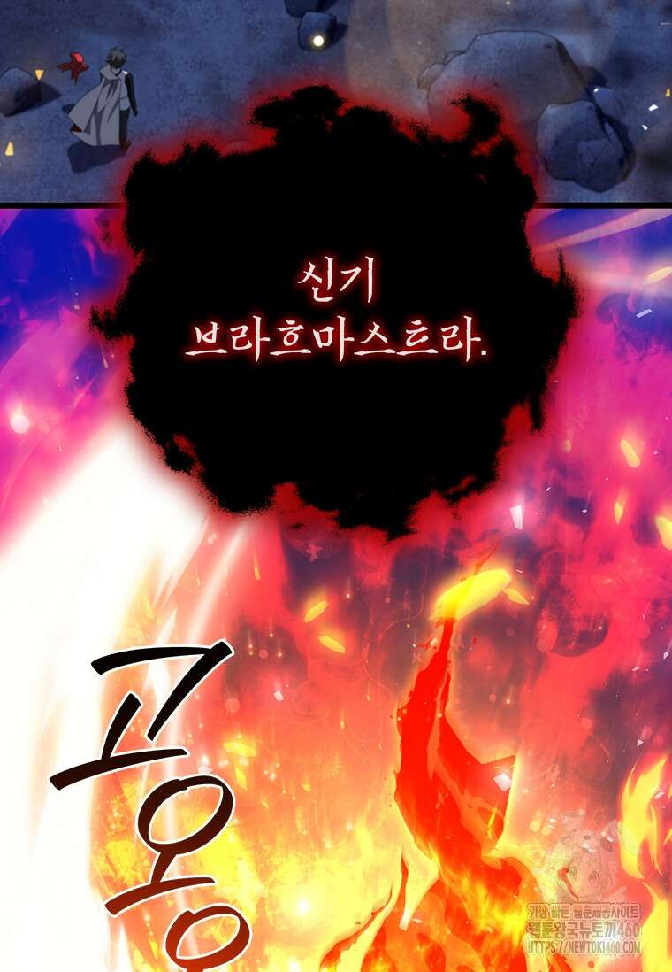 용을 삼킨 마법사 72화 90