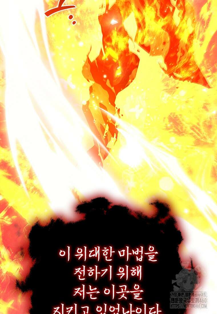 용을 삼킨 마법사 72화 91