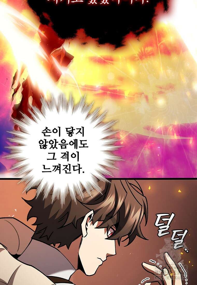 용을 삼킨 마법사 72화 92
