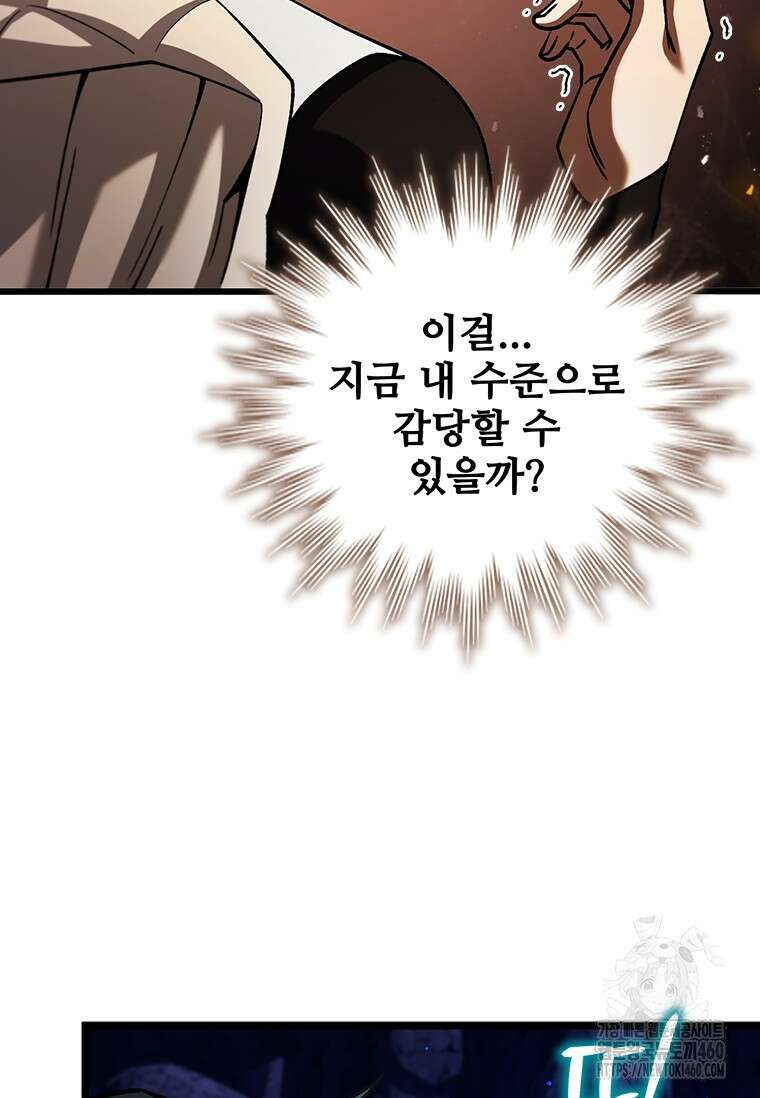 용을 삼킨 마법사 72화 93