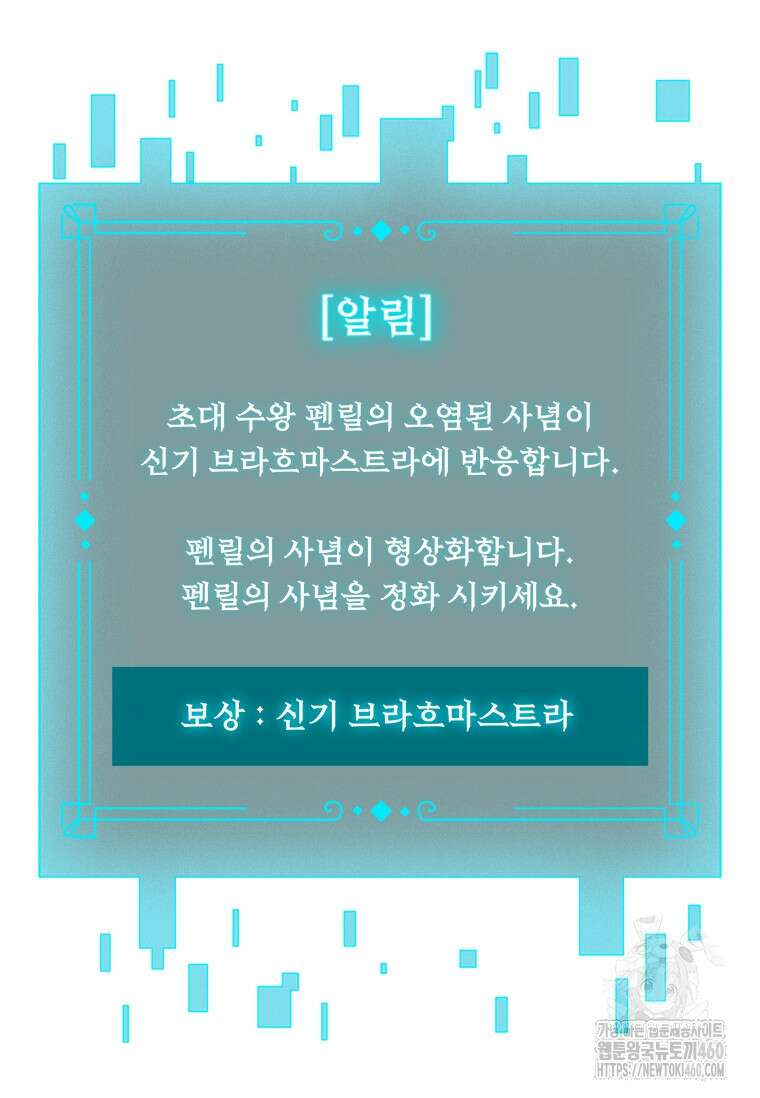 용을 삼킨 마법사 72화 95
