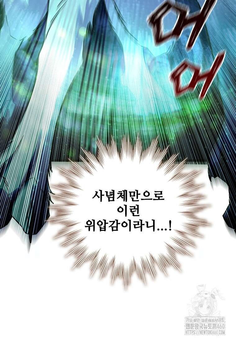 용을 삼킨 마법사 72화 101