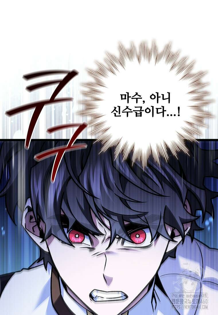 용을 삼킨 마법사 72화 102