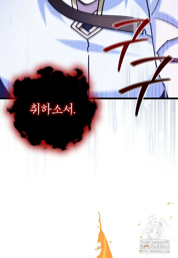 용을 삼킨 마법사 72화 103