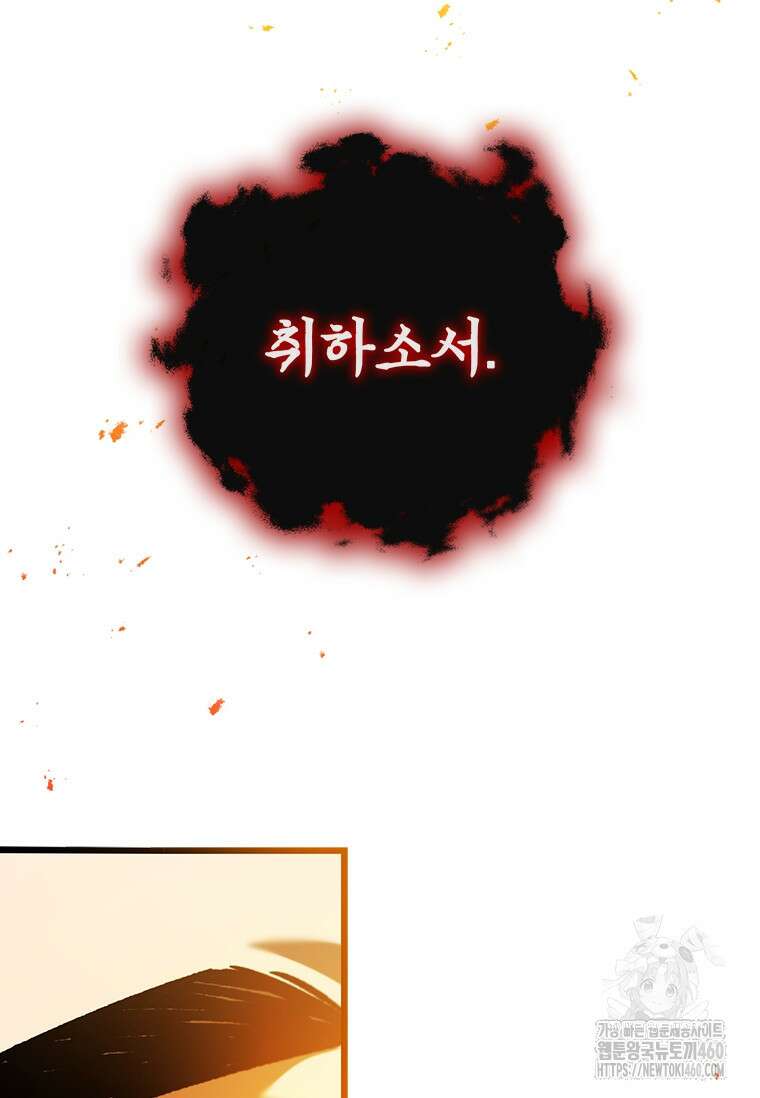 용을 삼킨 마법사 72화 106