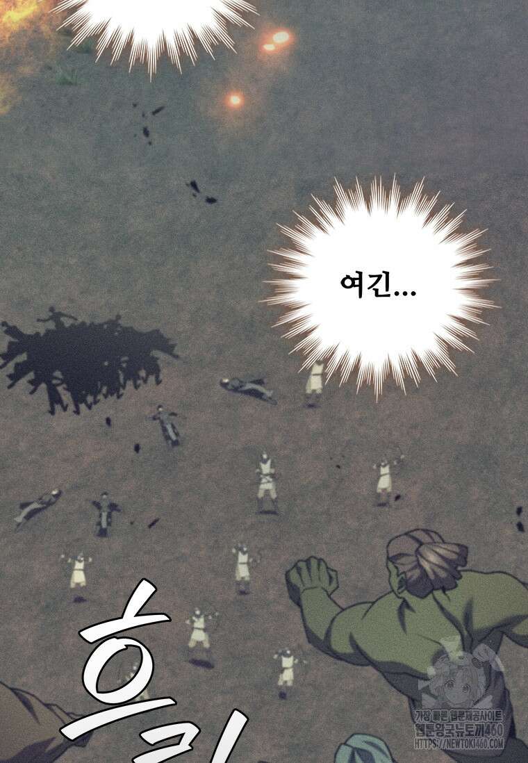 용을 삼킨 마법사 72화 111