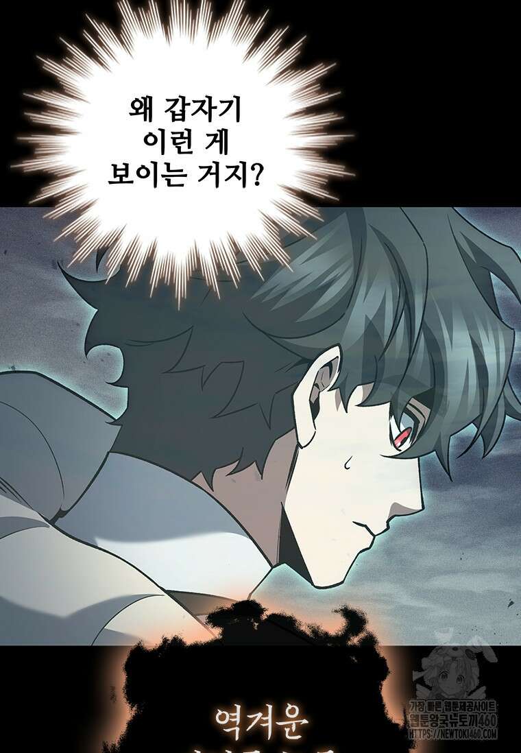 용을 삼킨 마법사 72화 114