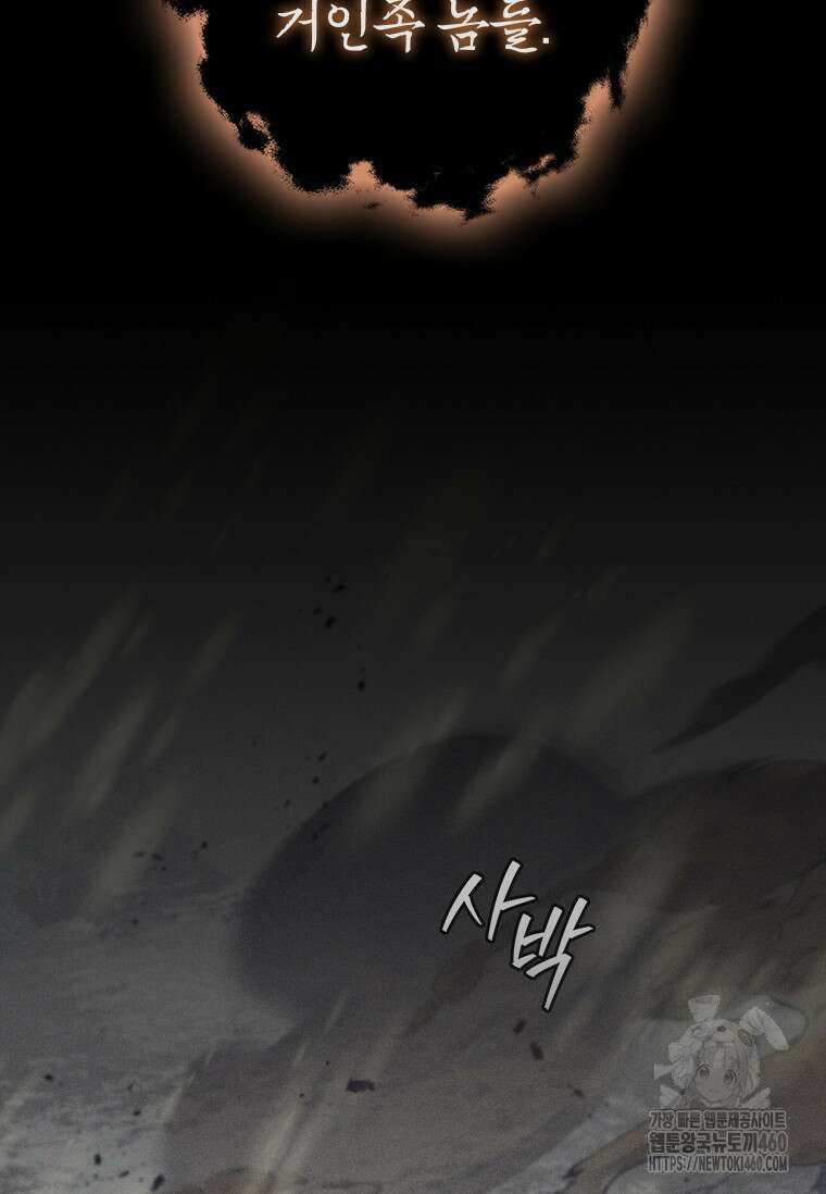 용을 삼킨 마법사 72화 115