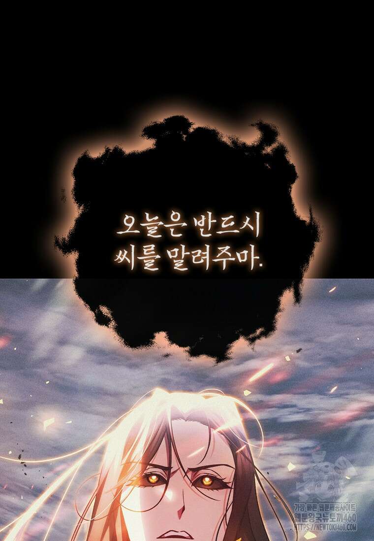 용을 삼킨 마법사 72화 119