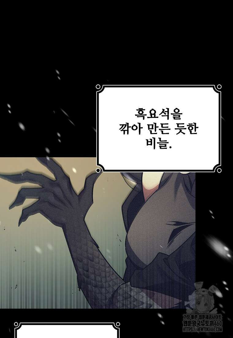 용을 삼킨 마법사 72화 127