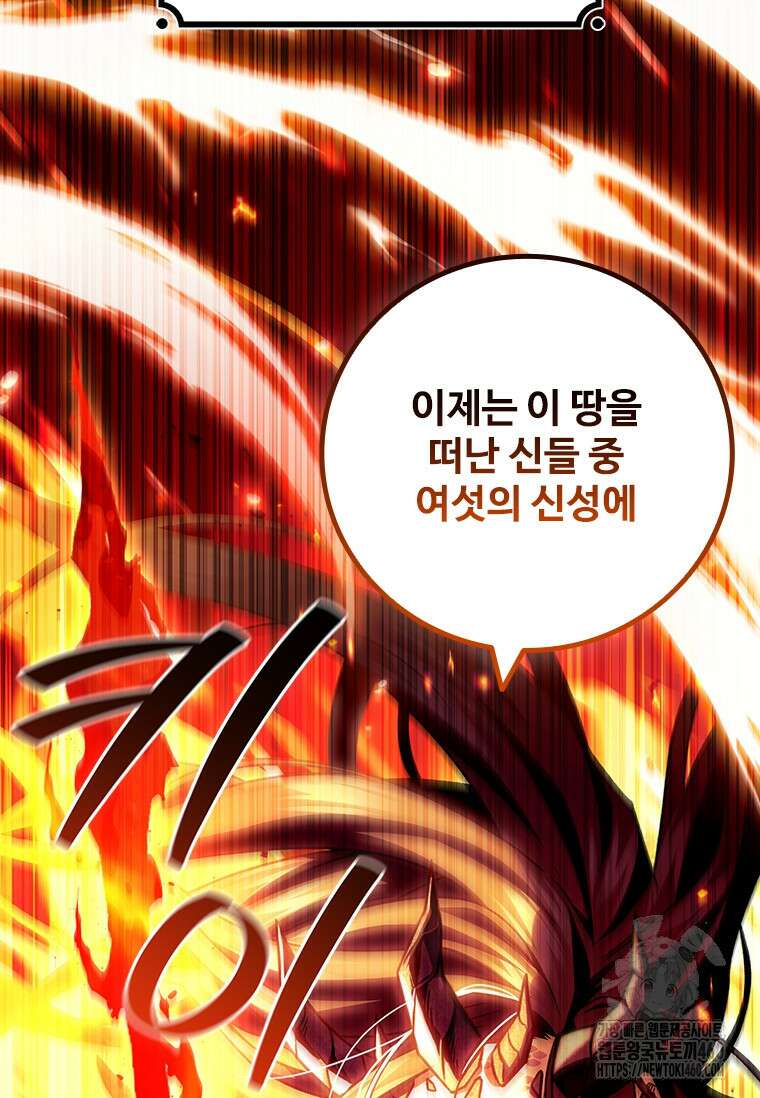 용을 삼킨 마법사 72화 129