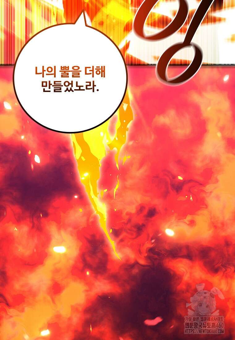 용을 삼킨 마법사 72화 131