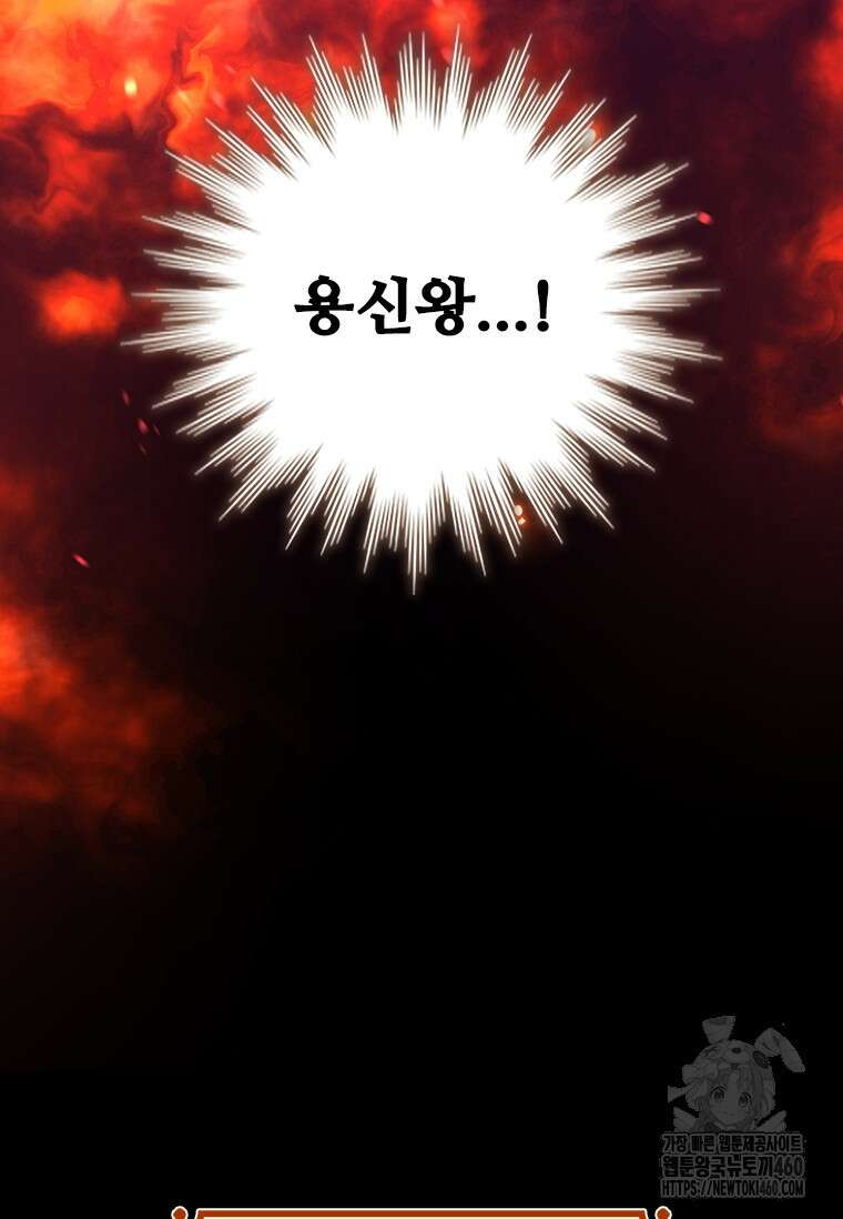 용을 삼킨 마법사 72화 132