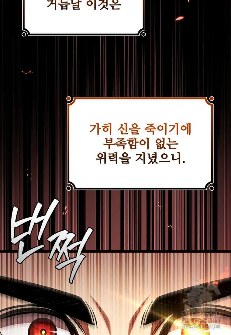 용을 삼킨 마법사 72화 135