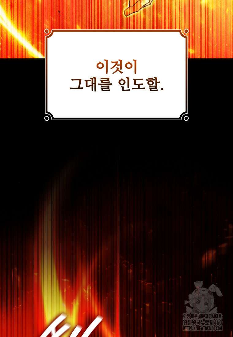 용을 삼킨 마법사 72화 138