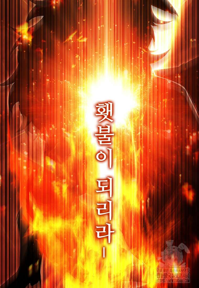 용을 삼킨 마법사 72화 141
