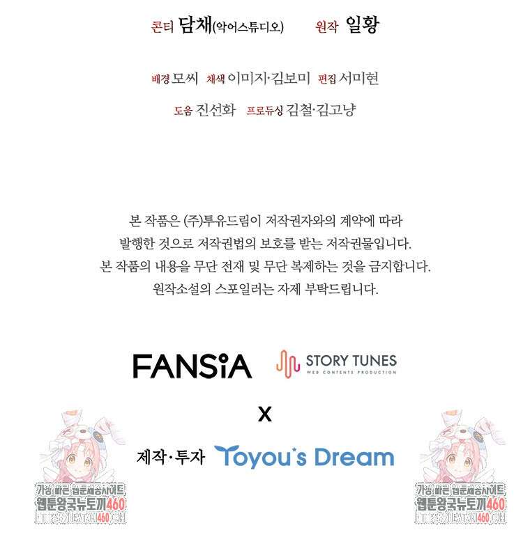 용을 삼킨 마법사 72화 144
