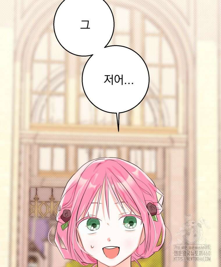로판을 모르면 죽습니다 28화 9