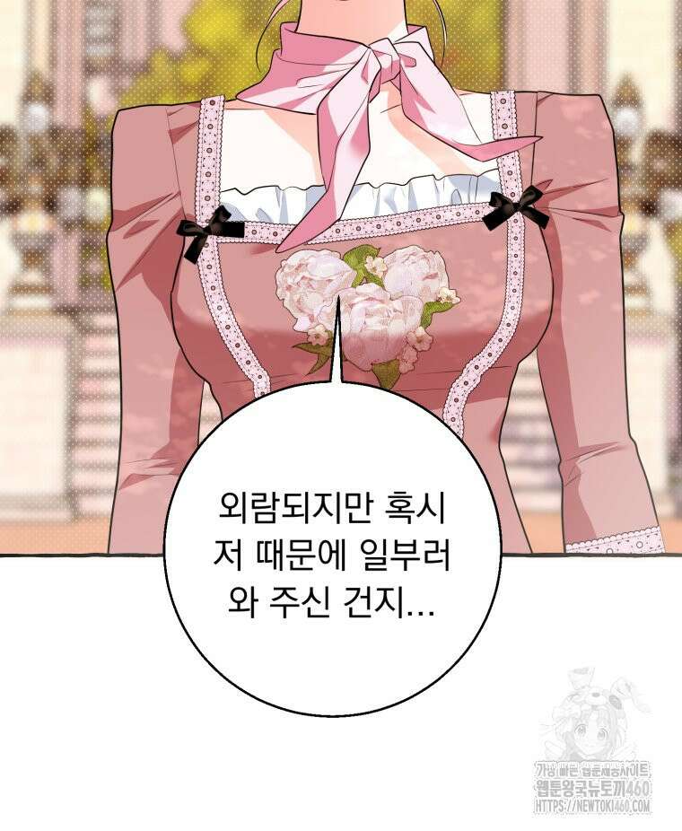 로판을 모르면 죽습니다 28화 10