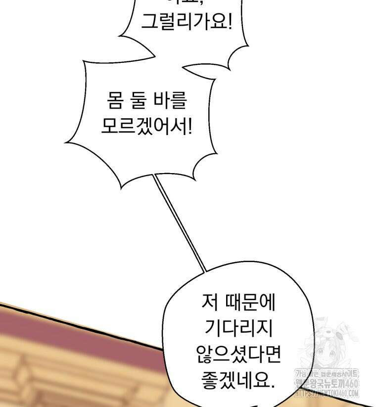 로판을 모르면 죽습니다 28화 12