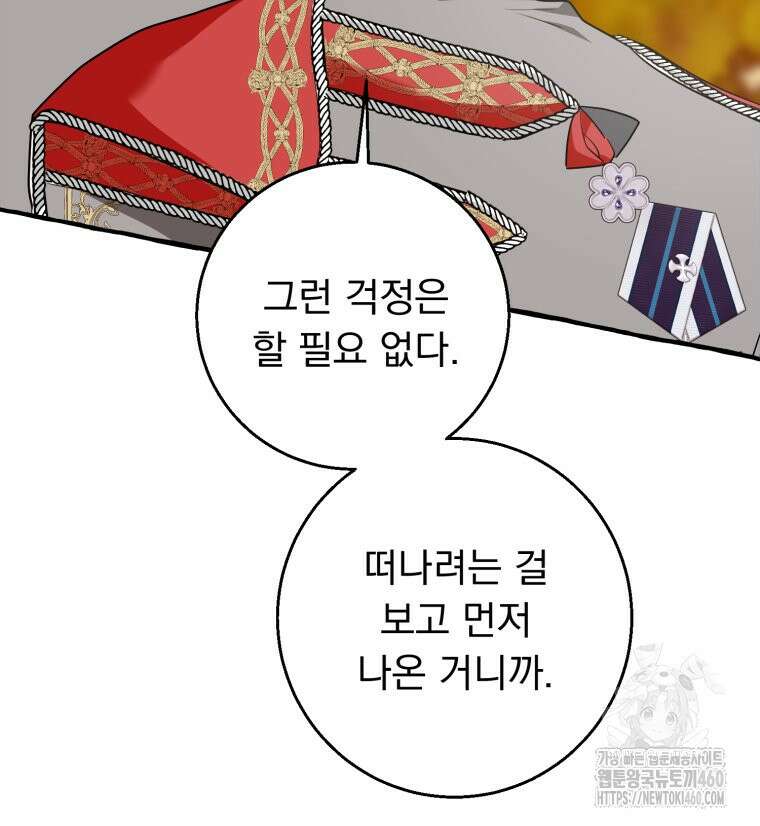 로판을 모르면 죽습니다 28화 14